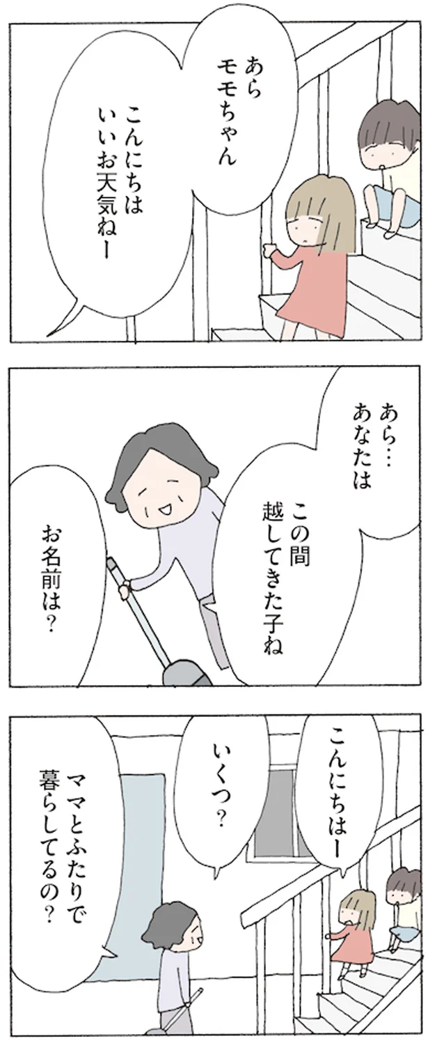 ママとふたりで暮らしてるの？