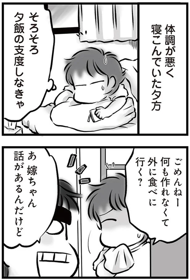 嫁ちゃん話があるんだけど