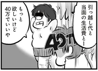 無職の夫が一方的に離婚宣言！「明後日出ていくから引っ越し代と当面の生活費に40万くれ」ってどの口が言う？／無職の夫に捨てられました（1）