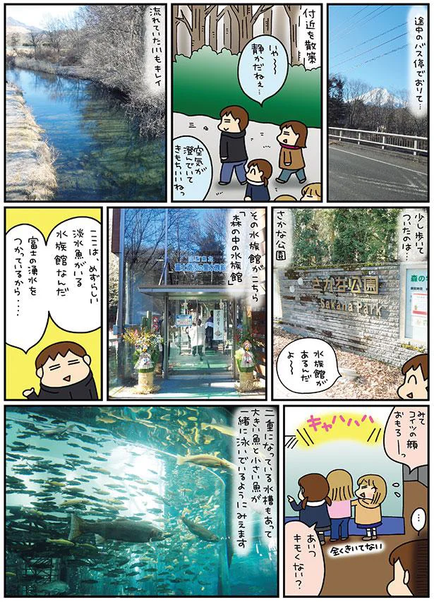 ここはめずらしい淡水魚がいる水族館なんだ