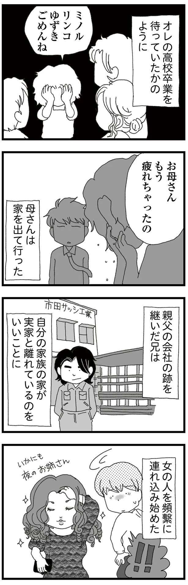 お母さんもう疲れちゃったの