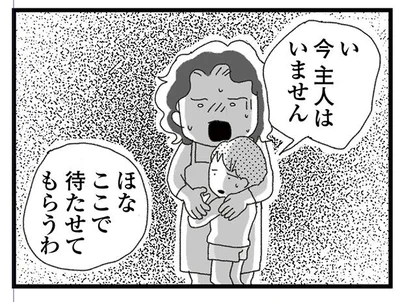 い今主人はいません