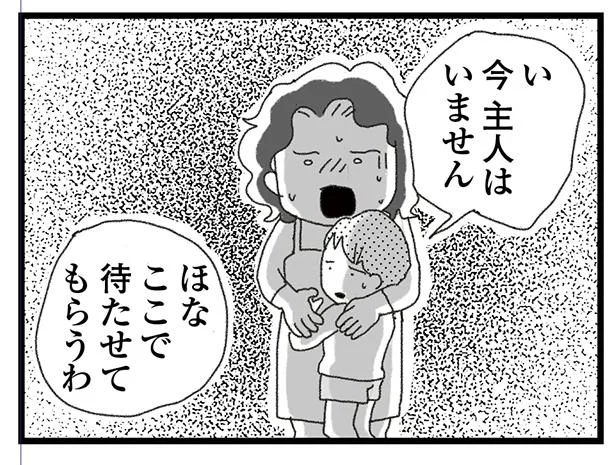 い今主人はいません