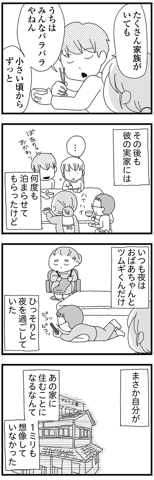 いつも夜はおばあちゃんとツムギくんだけ…