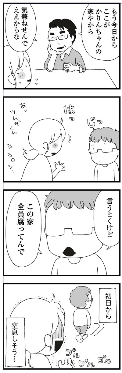 初日から窒息しそう…