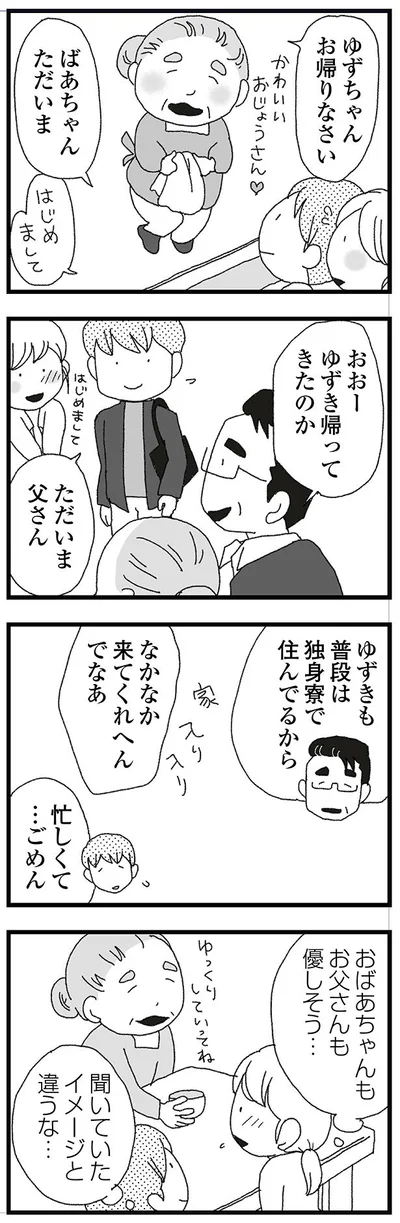 聞いていたイメージと違うな…