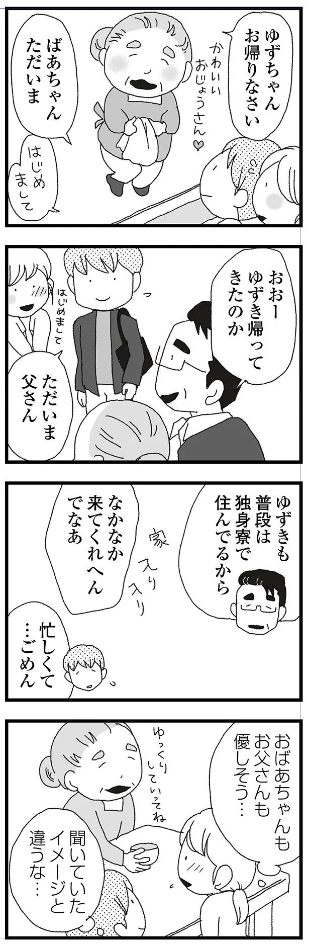 聞いていたイメージと違うな…