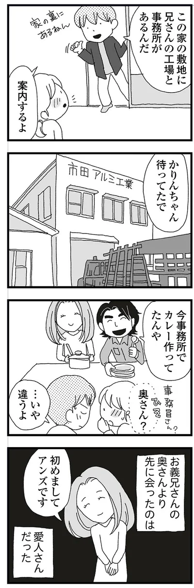 お義兄さんの奥さんより先に会ったのは…