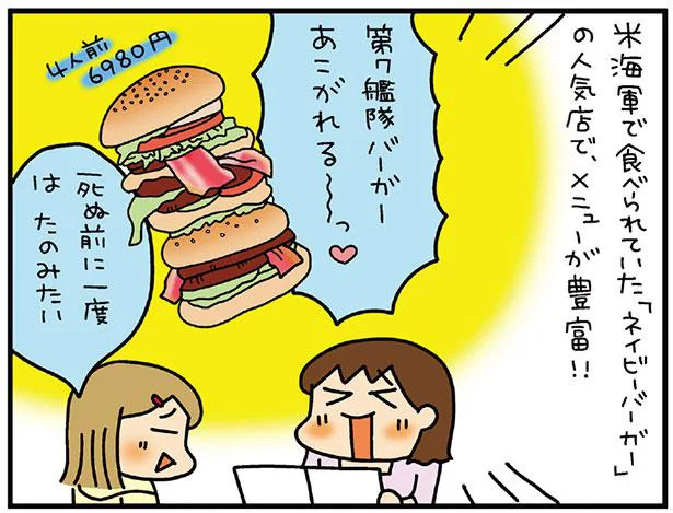 軍港＆島めぐりに大コーフンの夫。妻と娘は100%ビーフのバーガーに舌鼓！横須賀メリケン散歩／松本ぷりっつの夫婦漫才旅 ときどき3姉妹 おっぺけまかりとおる編（4）