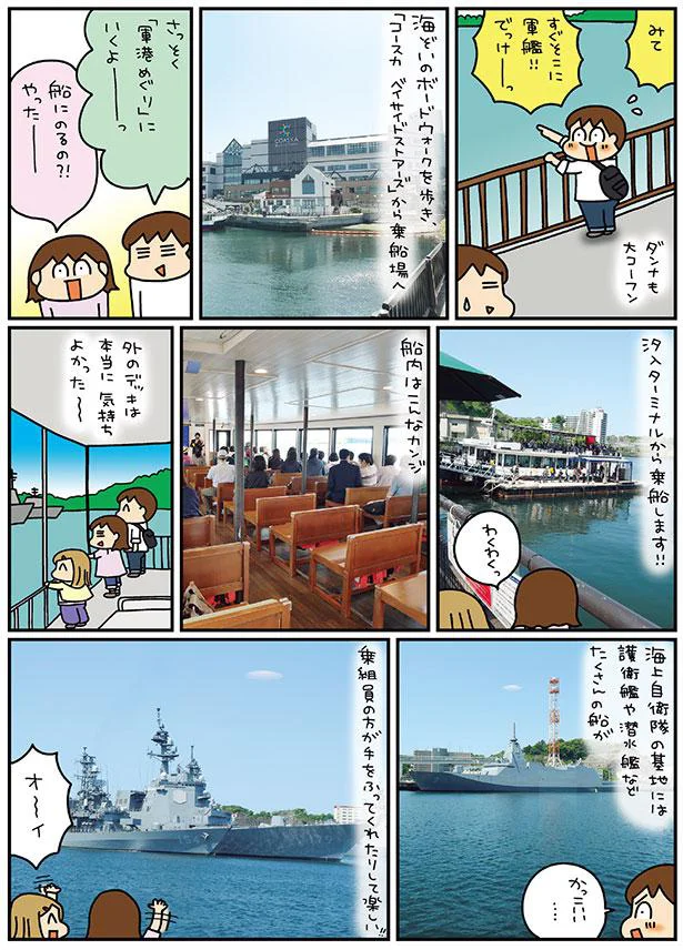 すぐそこに軍艦！！でっけーっ