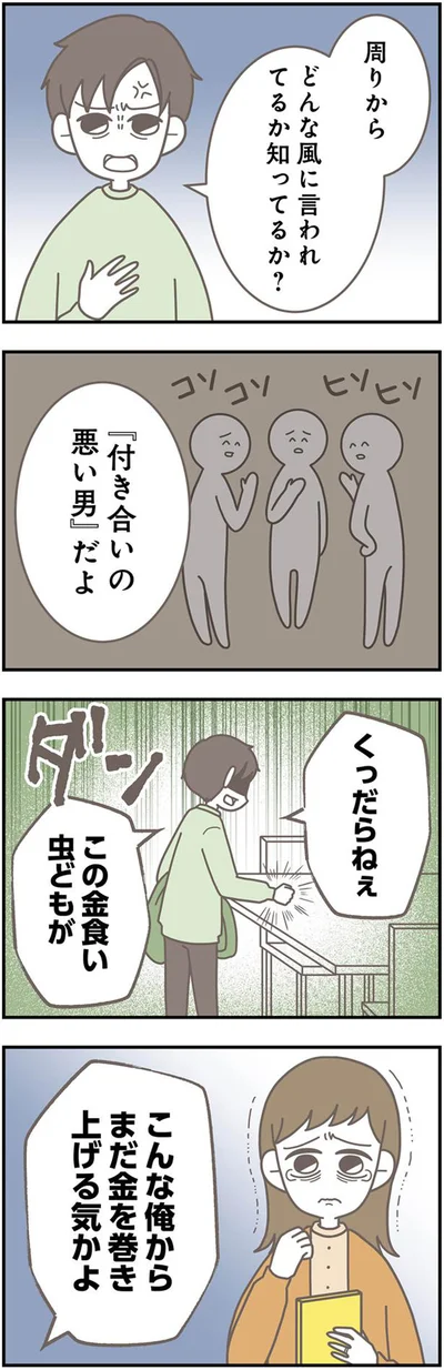    『信じた夫は嘘だらけ』より