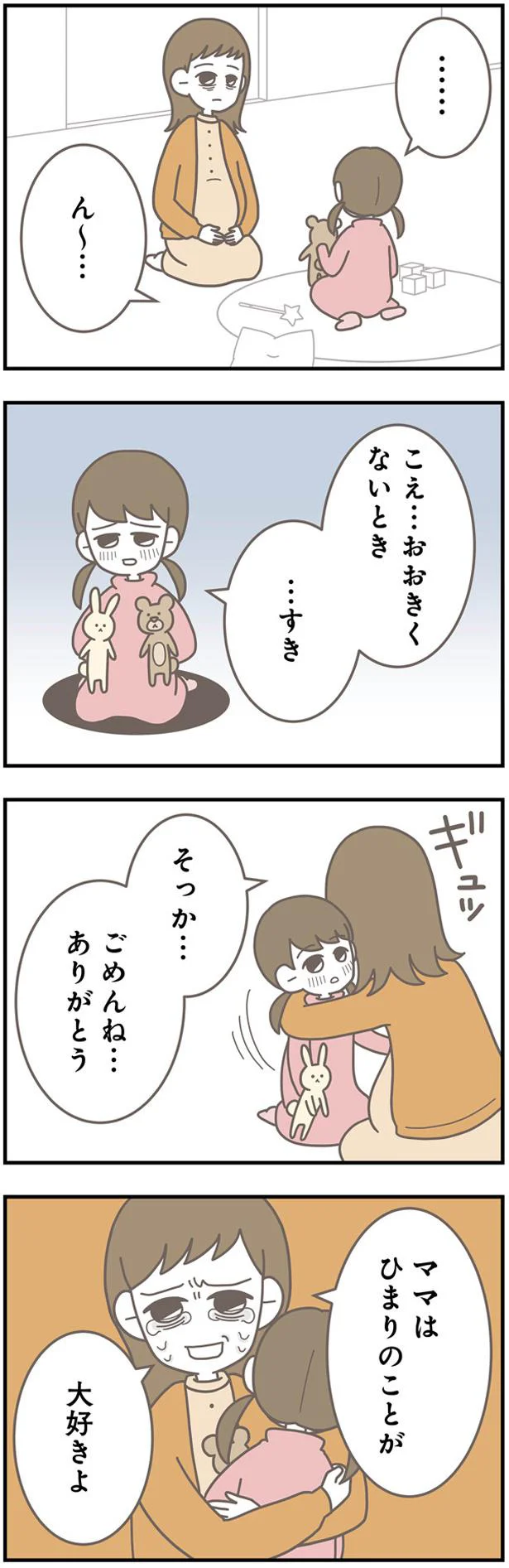    『信じた夫は嘘だらけ』より