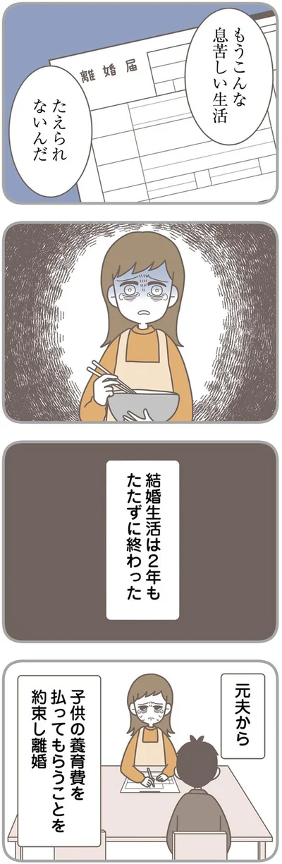    『信じた夫は嘘だらけ』より