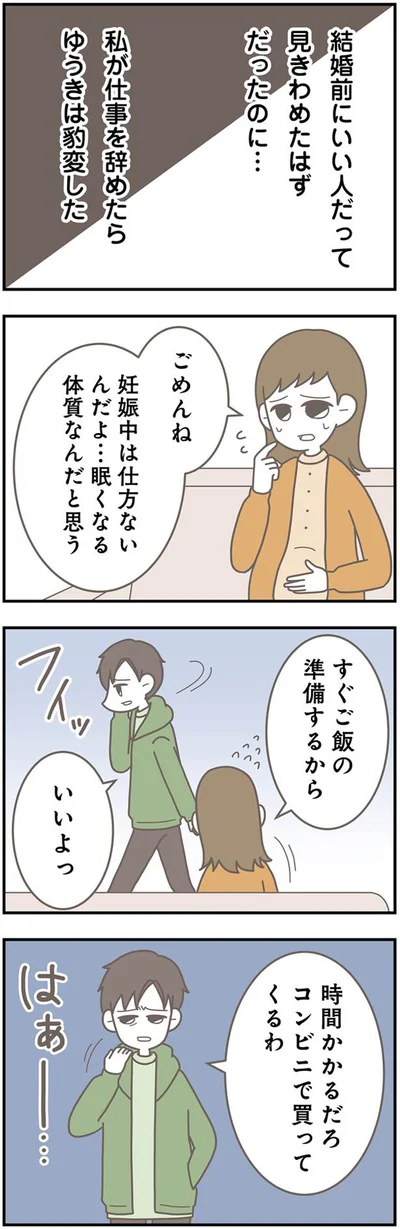    『信じた夫は嘘だらけ』より