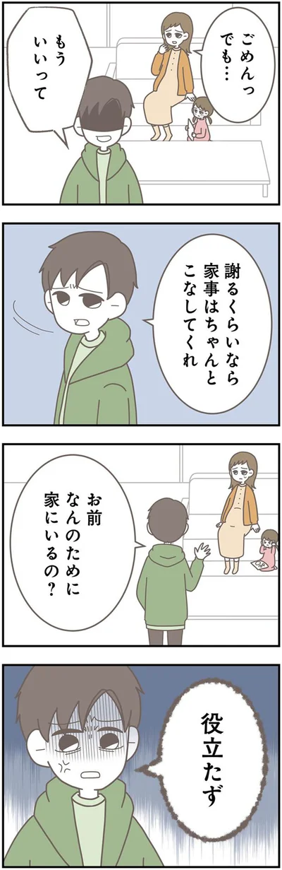    『信じた夫は嘘だらけ』より