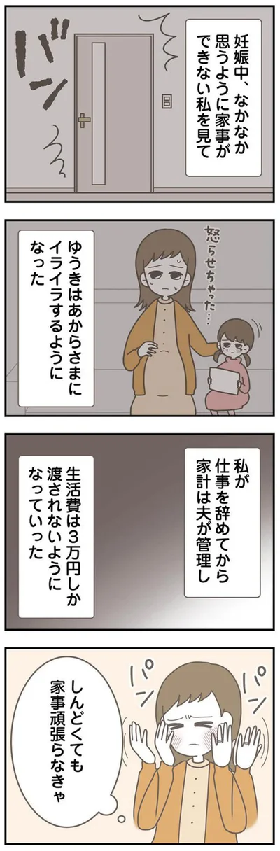   『信じた夫は嘘だらけ』より