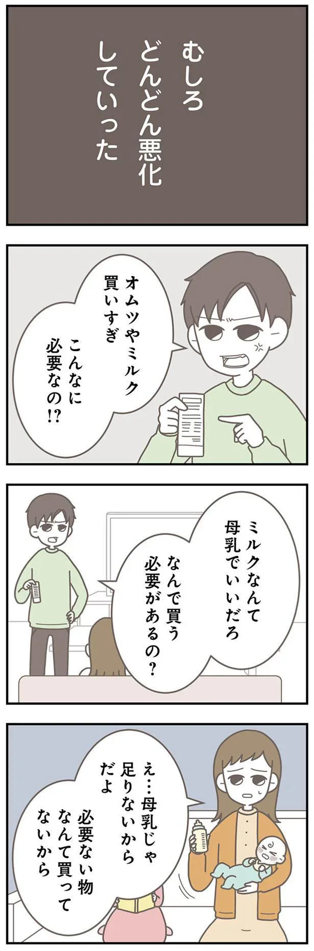   『信じた夫は嘘だらけ』より