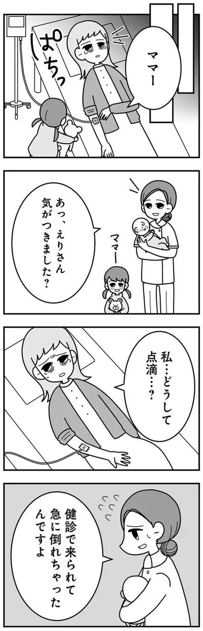   『信じた夫は嘘だらけ』より