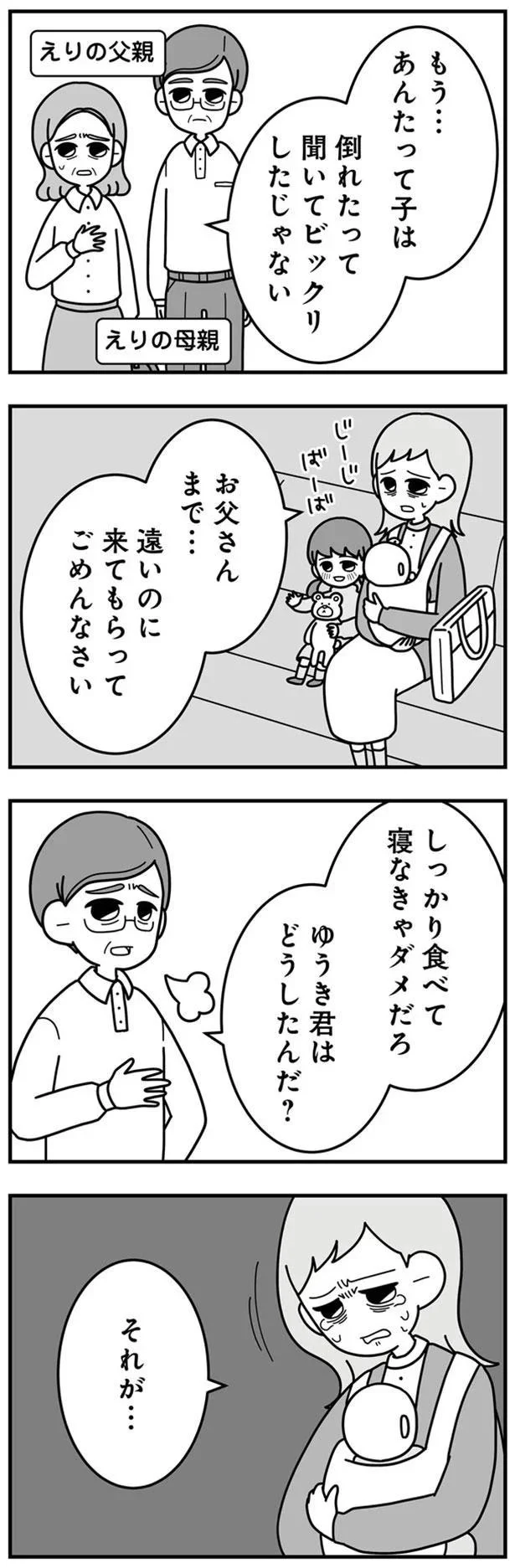   『信じた夫は嘘だらけ』より