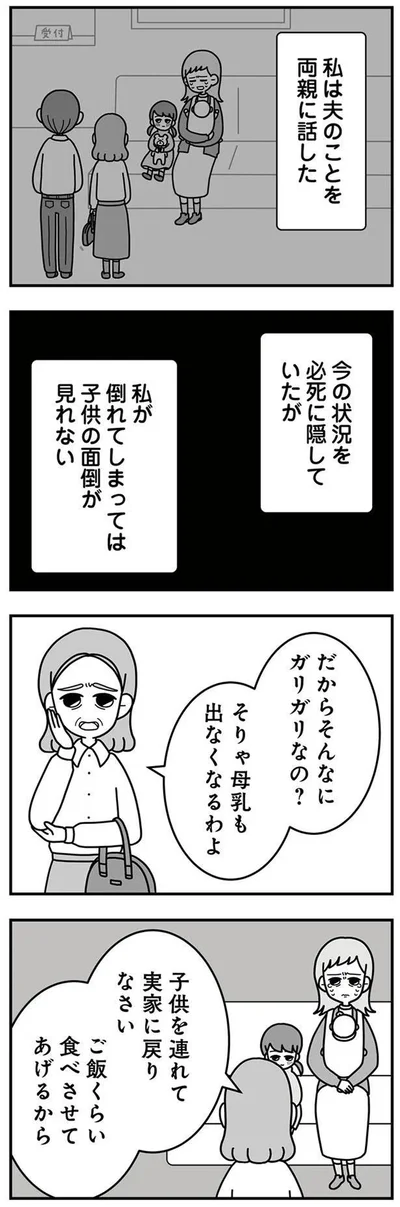   『信じた夫は嘘だらけ』より