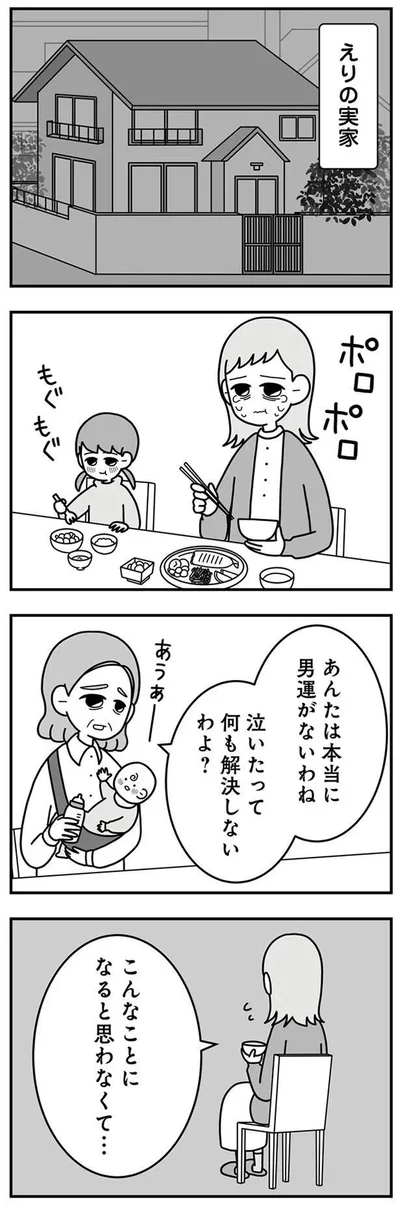   『信じた夫は嘘だらけ』より