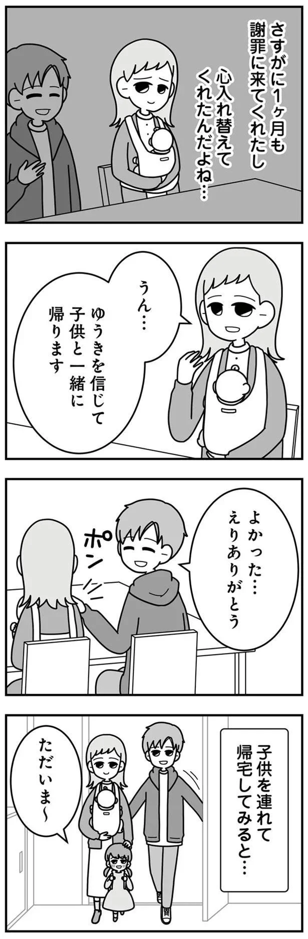   『信じた夫は嘘だらけ』より