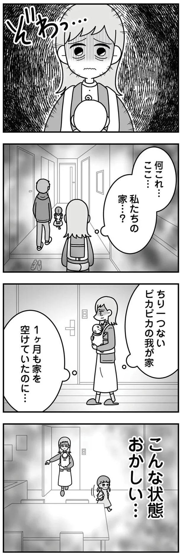   『信じた夫は嘘だらけ』より