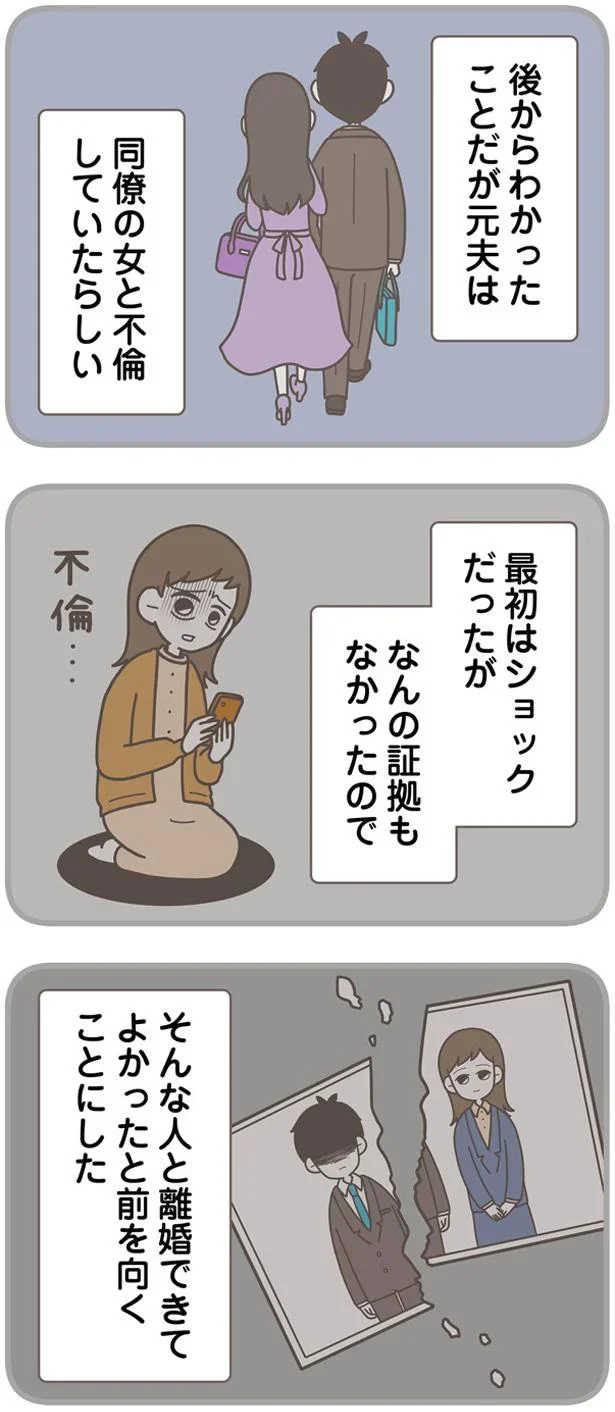 同僚の女と不倫していたらしい