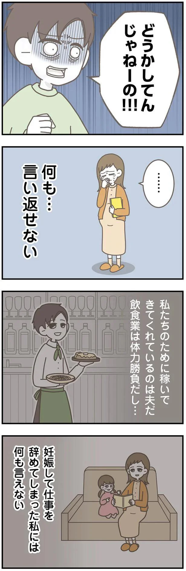 何も言い返せない…