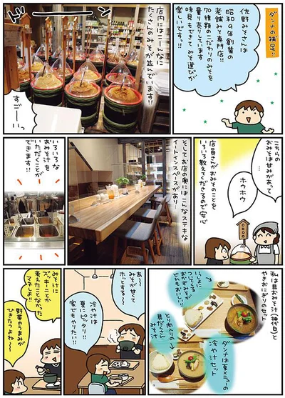 あ～　みそが甘くてホッとする～