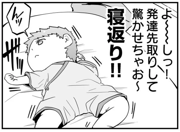 寝返り!!