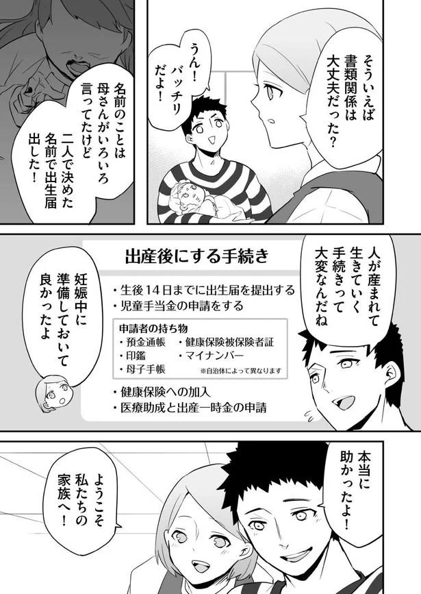 二人で決めた名前で出生届出した!