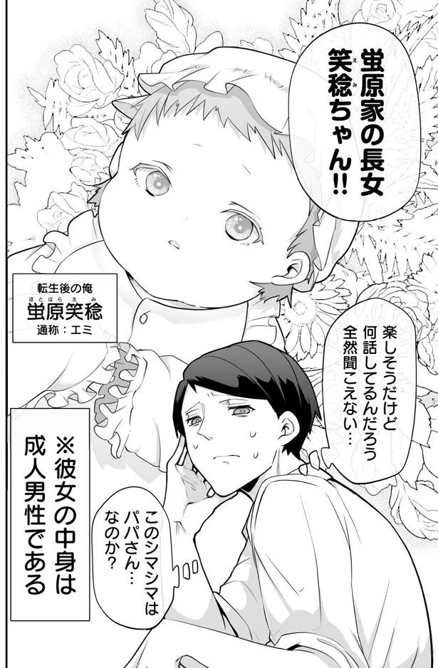 彼女の中身は成人男性である