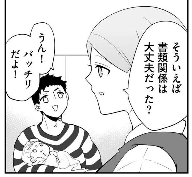 書類関係は大丈夫だった?