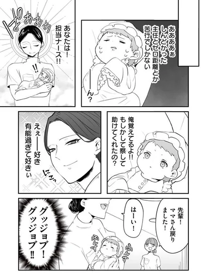 グッジョブ！