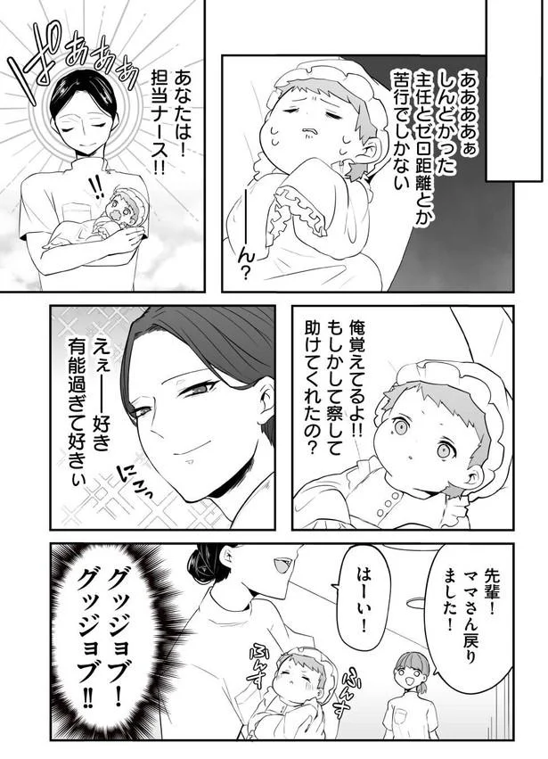 グッジョブ！