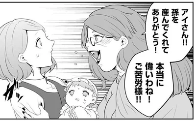 孫を産んでくれてありがとう！