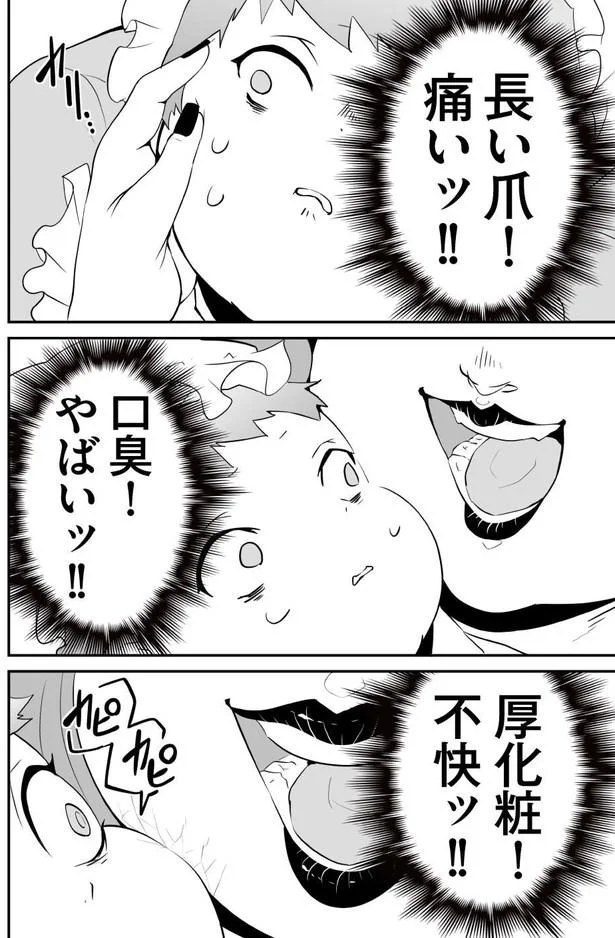 不快ッ！