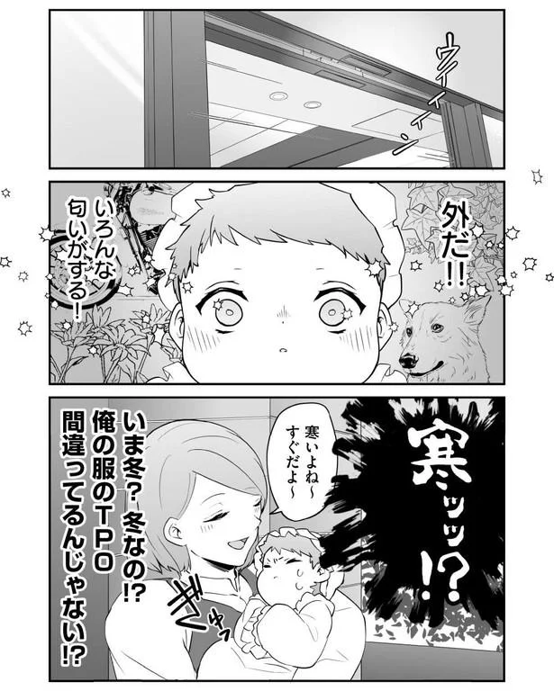 外だ！！