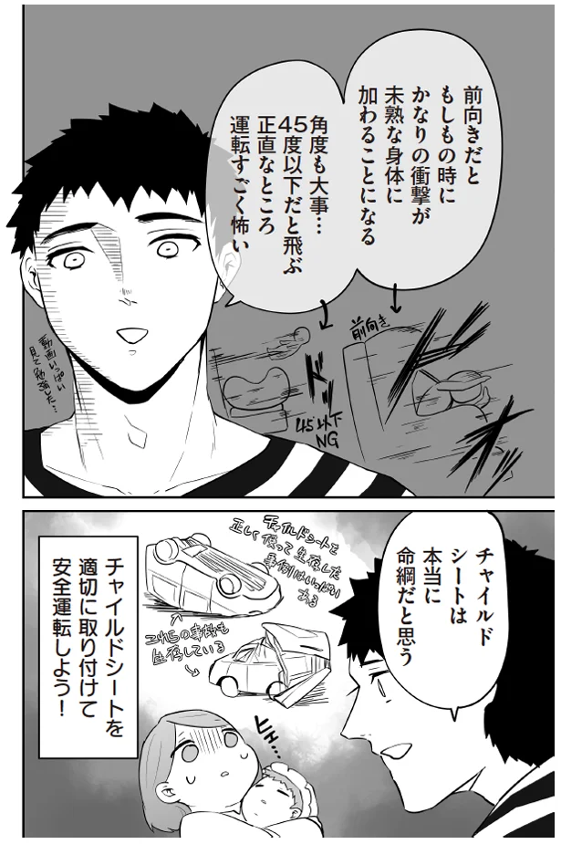 運転すごく怖い