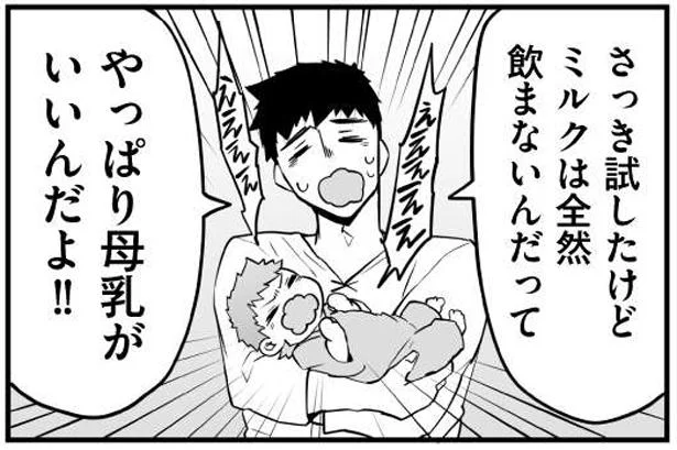 「やっぱり母乳がいいんだよ!!」は禁句です！パパを励ます赤ちゃんの気遣い／赤ちゃんに転生した話（7）