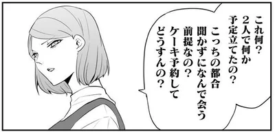 なんで会う前提なの？