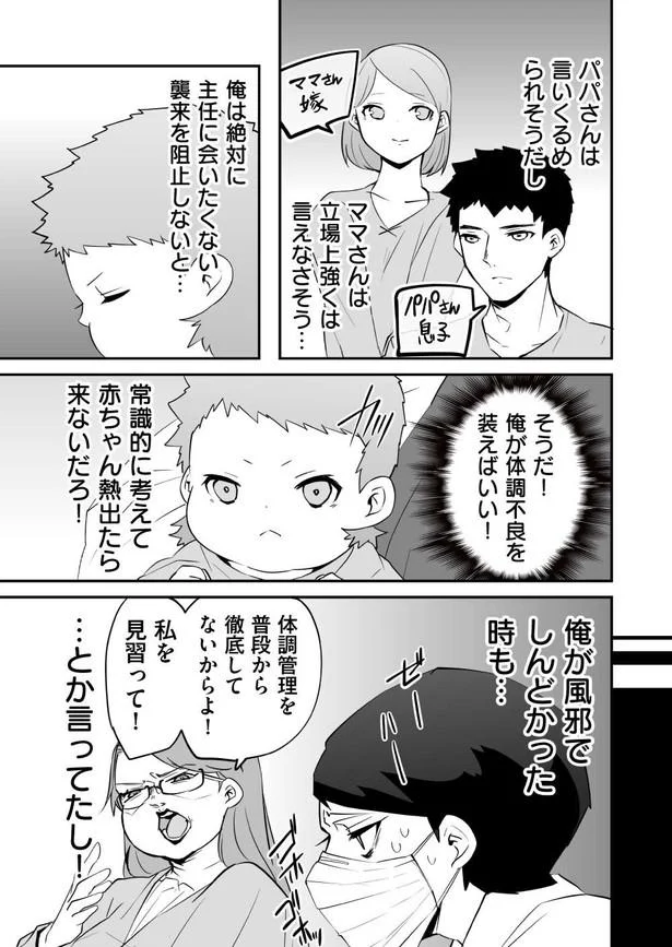 襲来を阻止しないと…