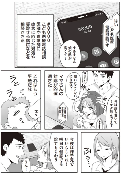 こども医療電話相談