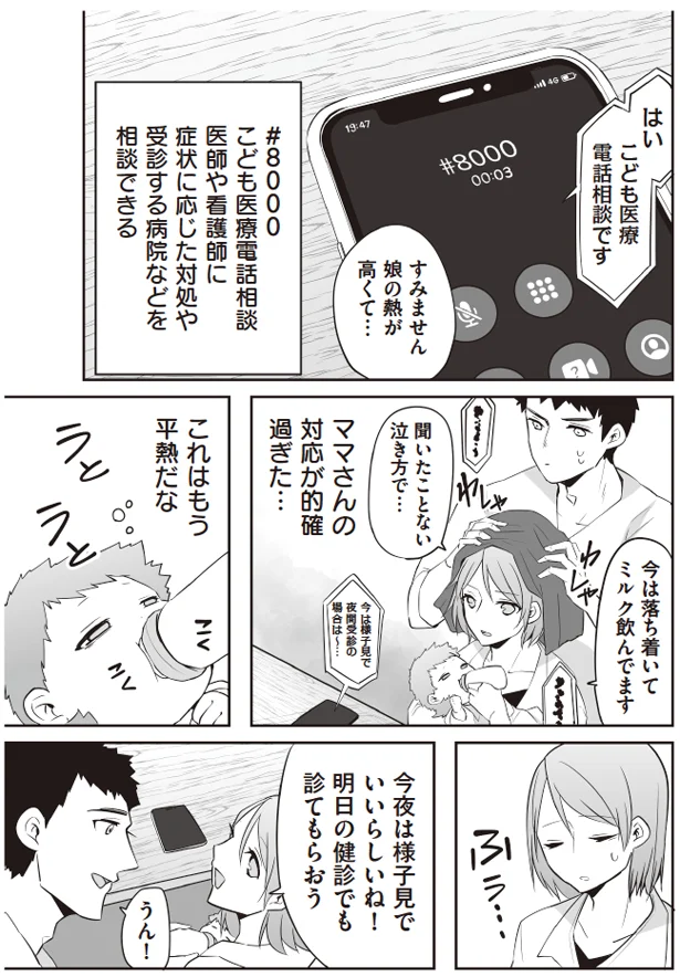こども医療電話相談
