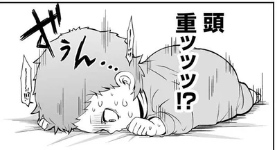 頭重ッッッ！？