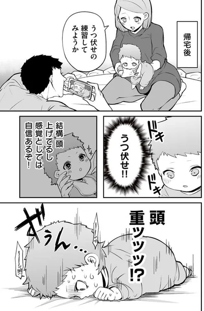 うつ伏せの練習してみようか