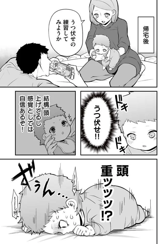 うつ伏せの練習してみようか