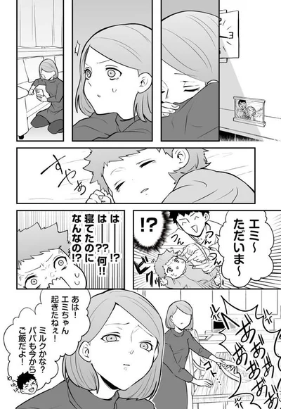 寝てたのになんなの！？
