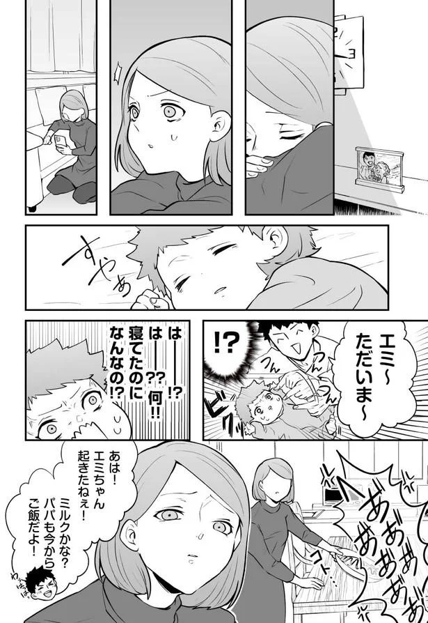 寝てたのになんなの！？